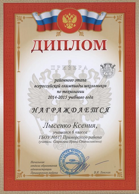 2014-2015 Лысенко Ксения 6а (РО-технология)